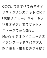 「男前メニュー」から「ちょい悪オヤジ」までセットメニューがてんこ盛り。