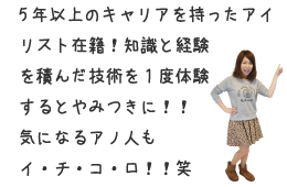 5年以上のキャリアを持ったアイリストが在籍!