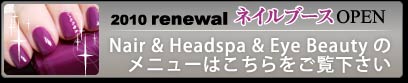 renewal ネイルブース OPEN