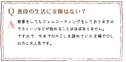 普段の生活に支障はない?