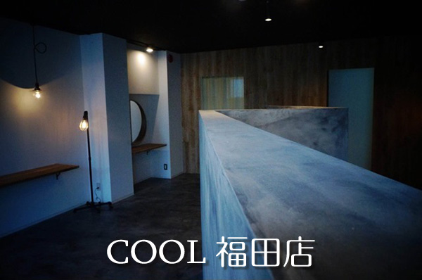 COOL 福田店