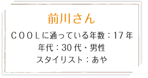 前川さん