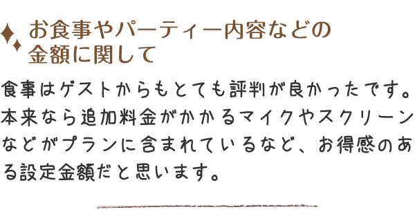 本来なら追加料金がかかるマイクやスクリーンなどがプランに含まれているなど、音区間のある設定金額だと思います。